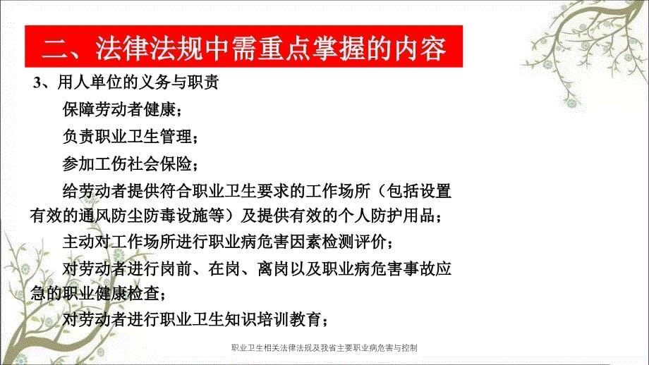 职业卫生相关法律法规及我省主要职业病危害与控制_第5页