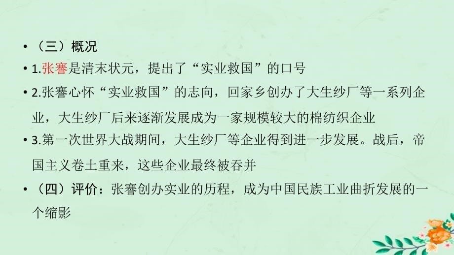 陕西省中考历史总复习第一部分教材知识梳理版块二中国近代史主题十三中国近代经济和社会生活课件_第5页