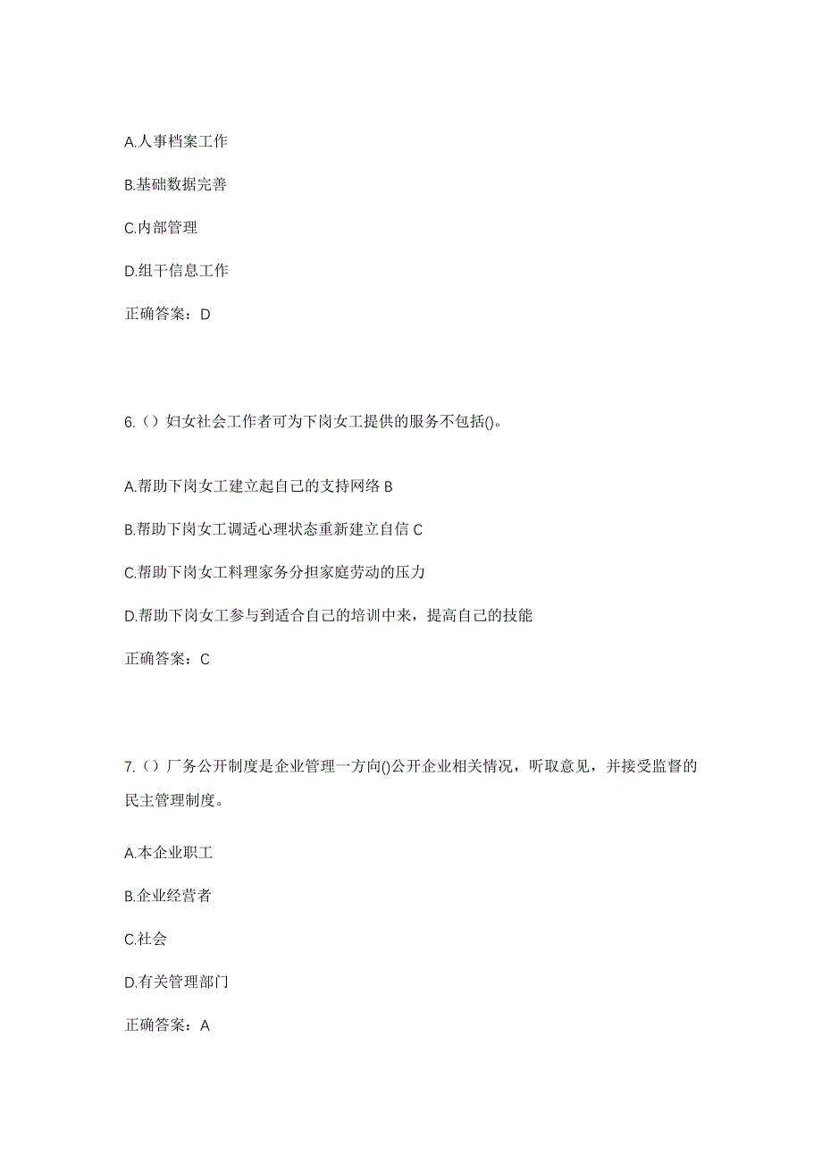 2023年安徽省亳州市蒙城县篱笆镇宋圩村社区工作人员考试模拟题含答案_第3页