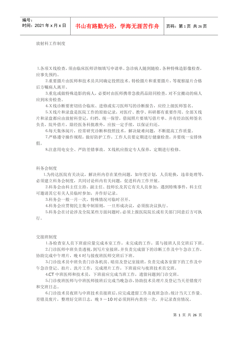 放射科工作制度2_第1页