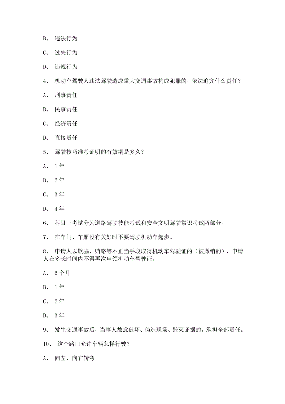 永困县最新模拟考试交规试题第10套_第2页