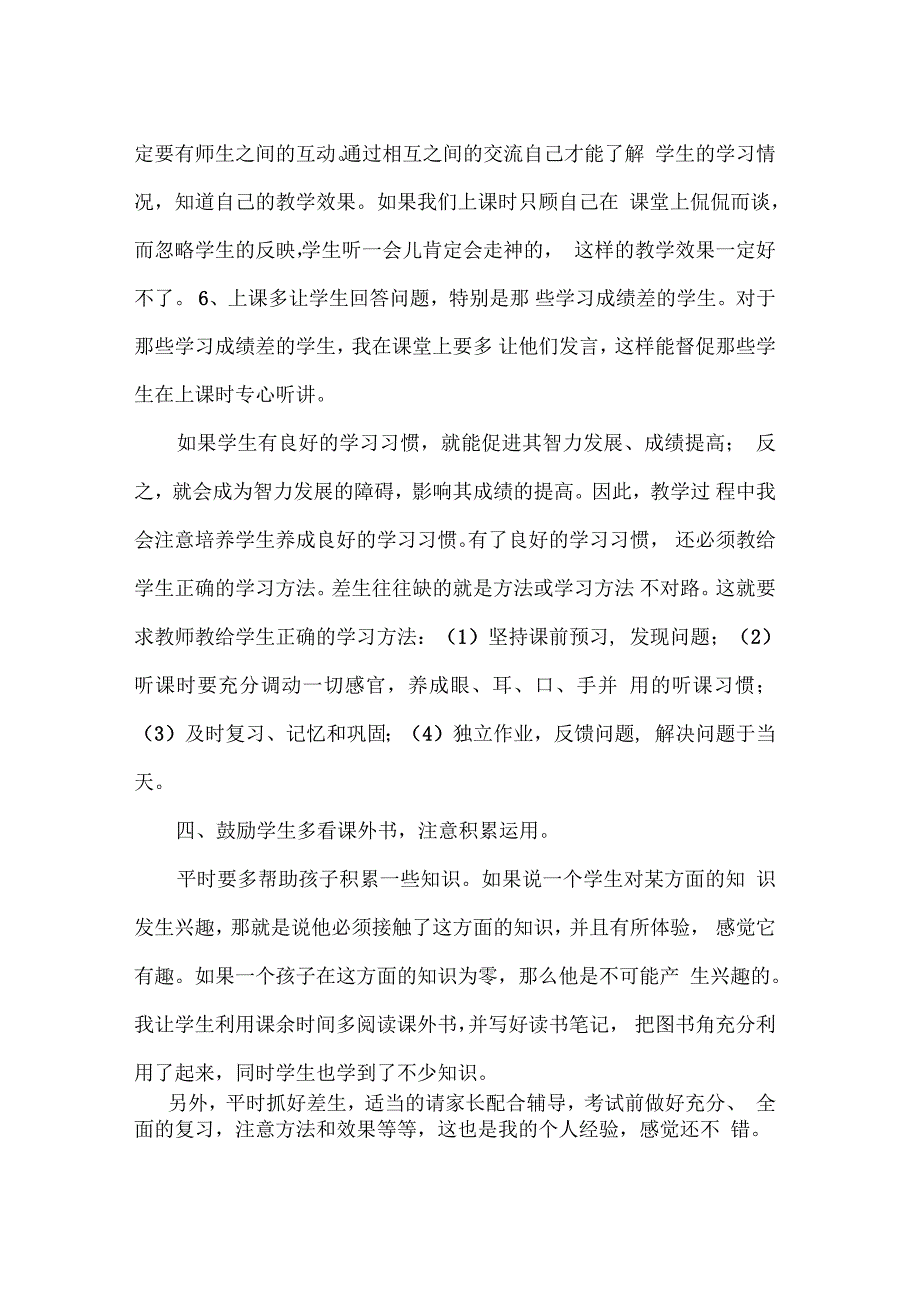 如何提高学生成绩发言稿_第2页