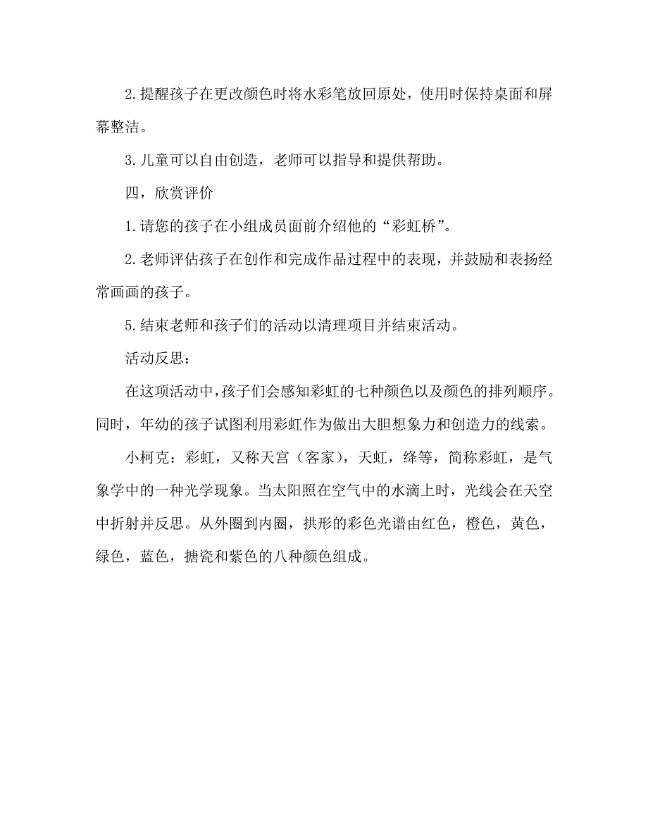 幼儿园中班教案《彩虹桥》含反思（通用）_第3页