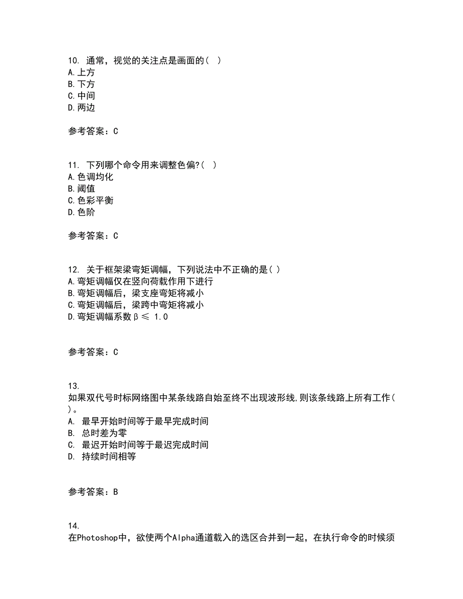 南开大学22春《平面设计方法与技术》补考试题库答案参考3_第3页