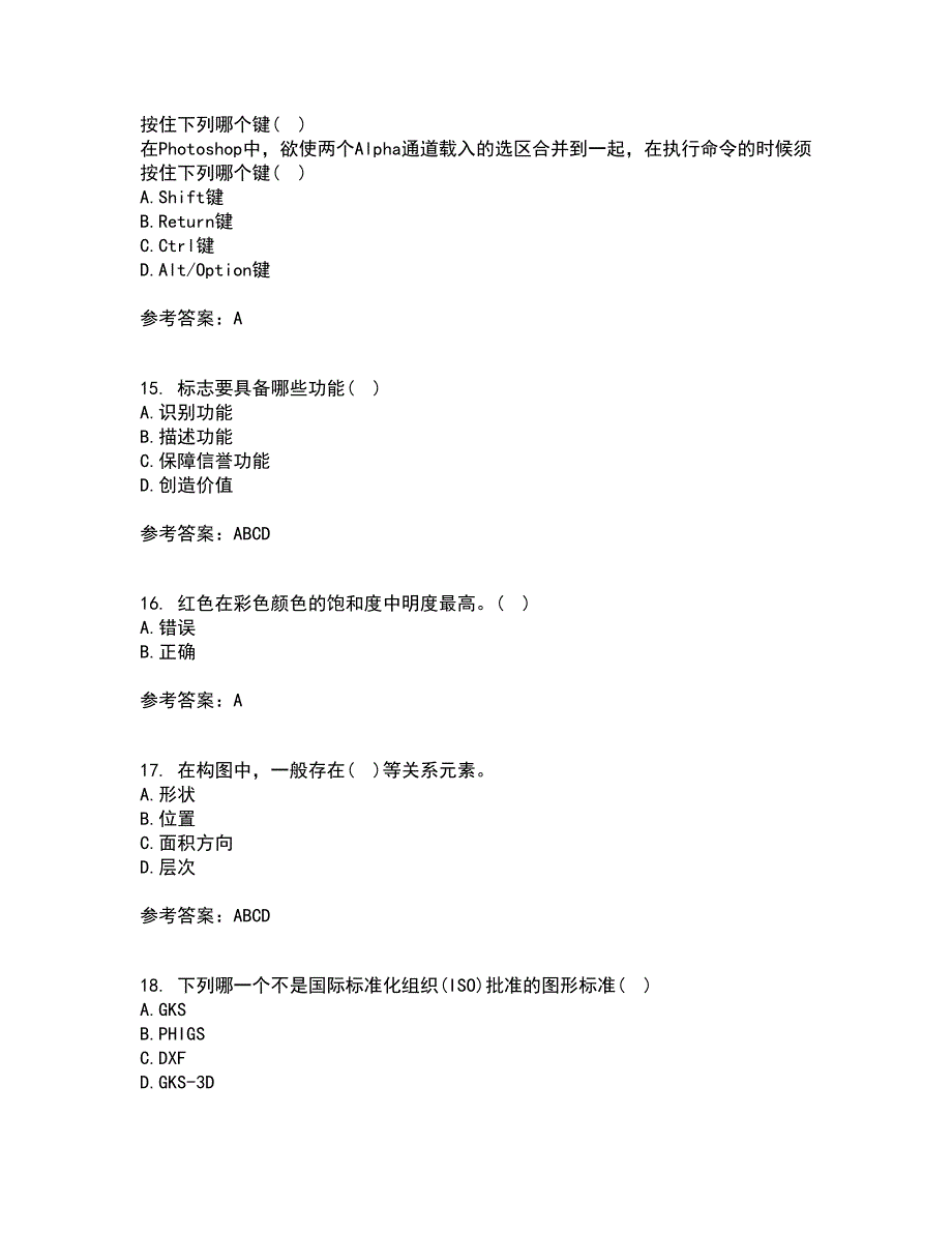 南开大学22春《平面设计方法与技术》补考试题库答案参考3_第4页