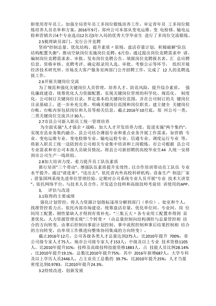 优化人力资源配置解决员工队伍失衡难题_第2页