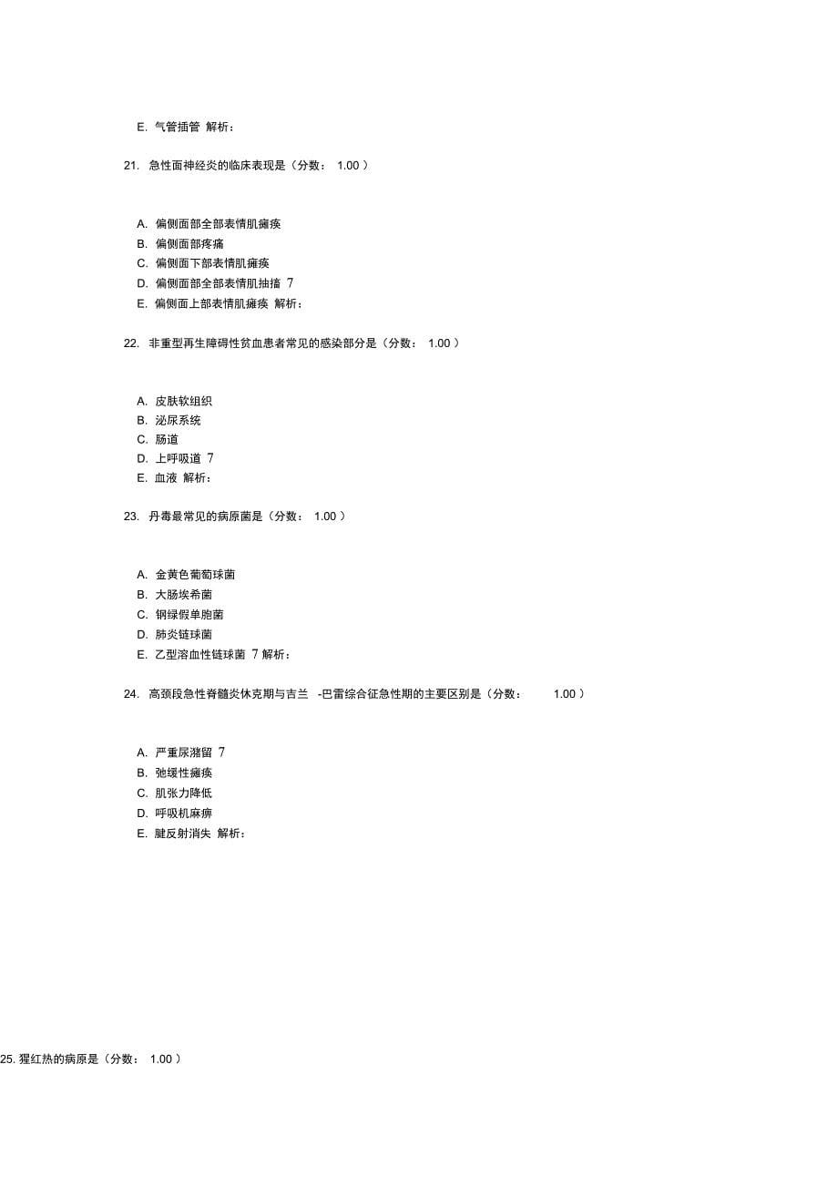 临床执业助理医师考试第一单元真题精选1_第5页