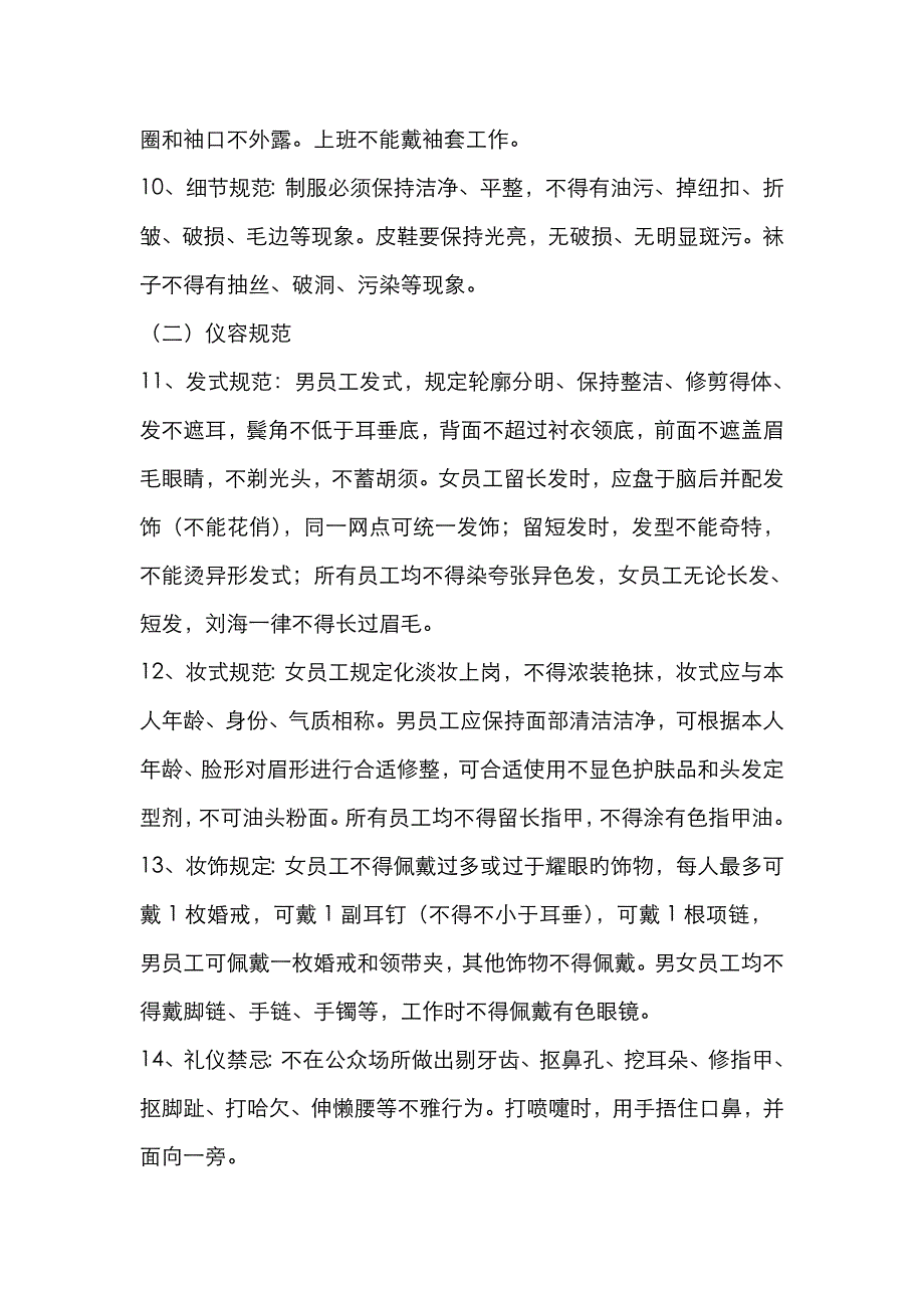 精品服务示范点标准分析_第2页