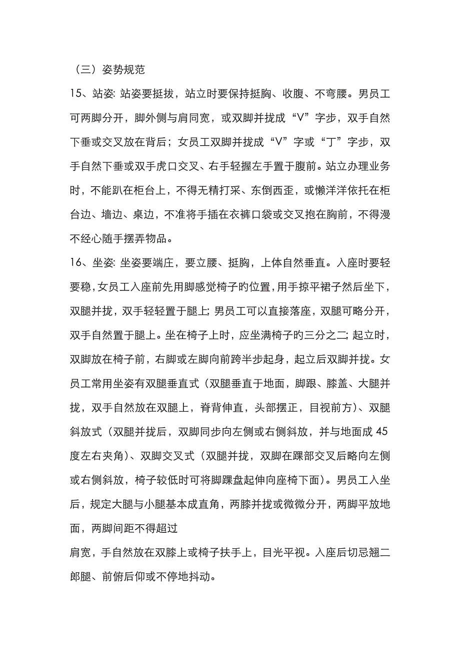 精品服务示范点标准分析_第3页