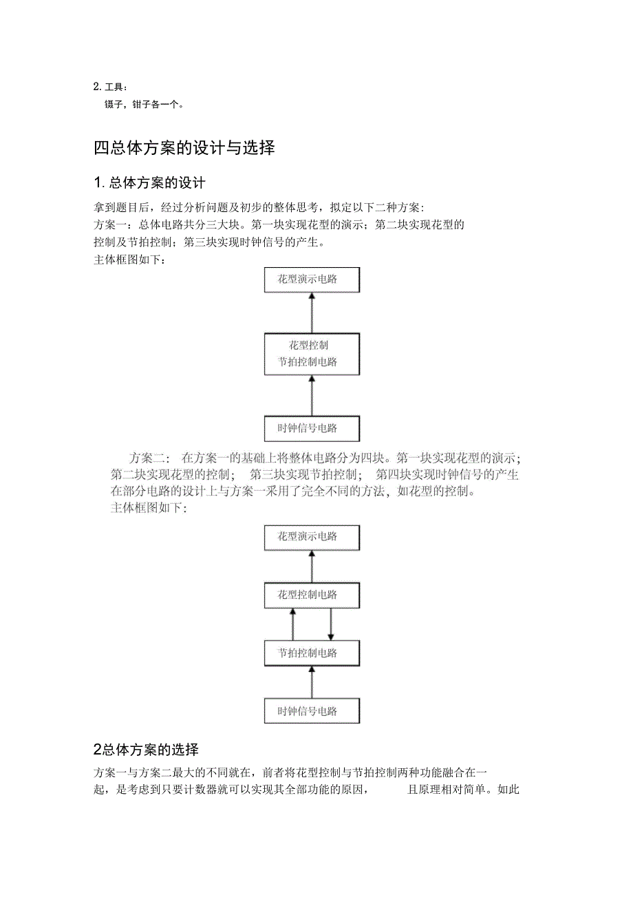 多路彩灯控制器课程设计报告_第3页