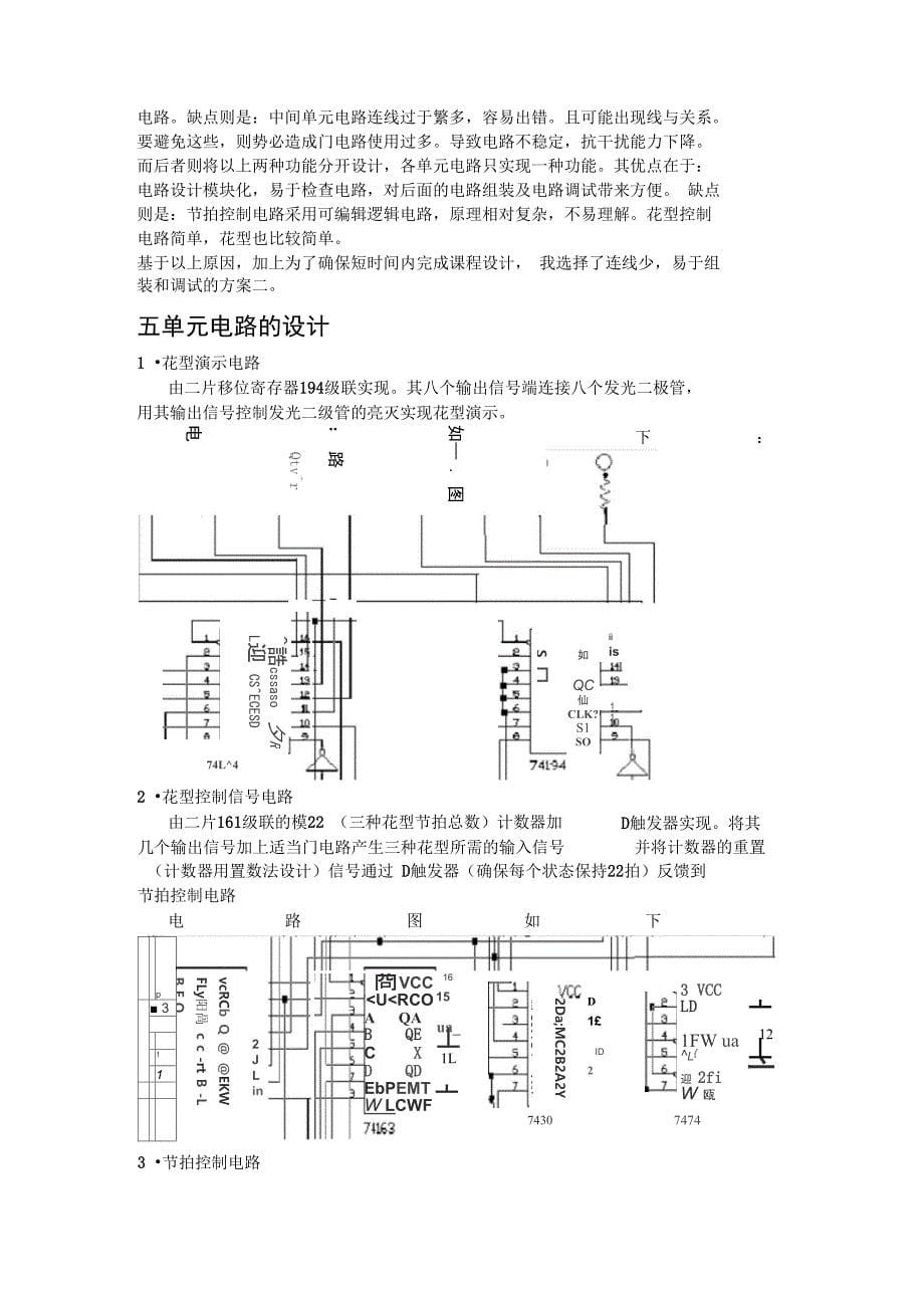 多路彩灯控制器课程设计报告_第5页