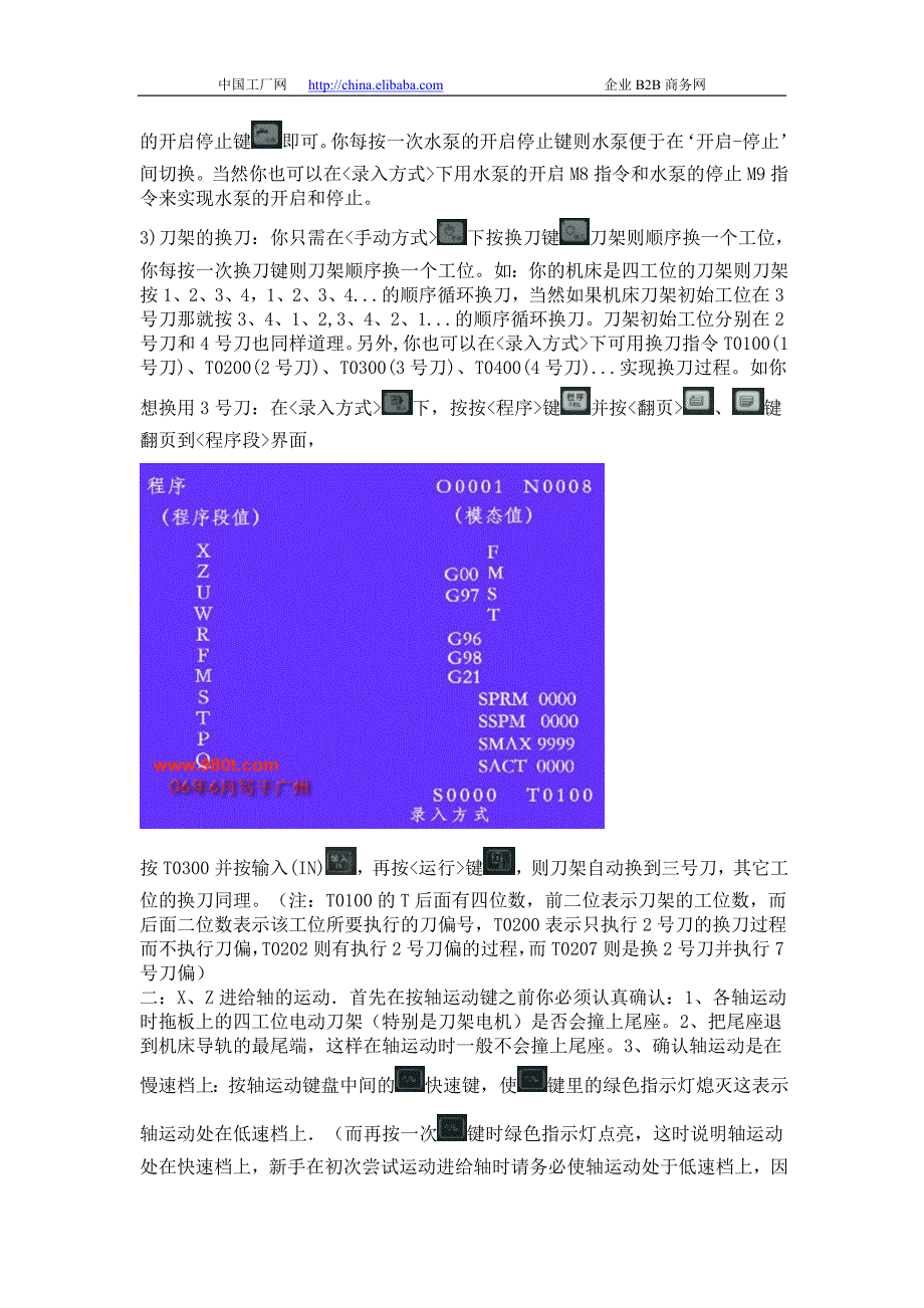 数控gsk980td车床数控系统详细对刀方法_第3页