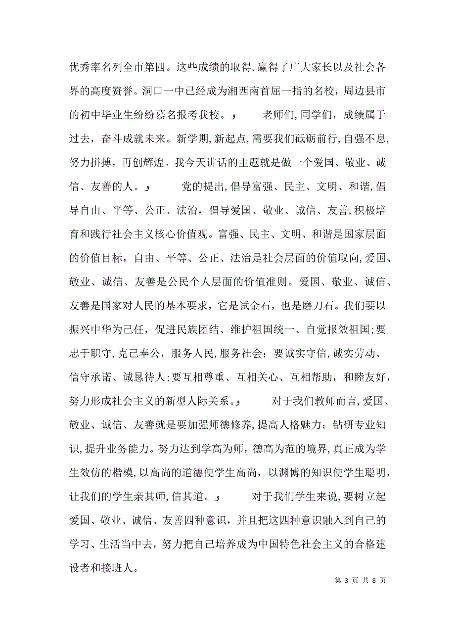 以诚信为主题的演讲稿诚信主题演讲稿篇_第3页