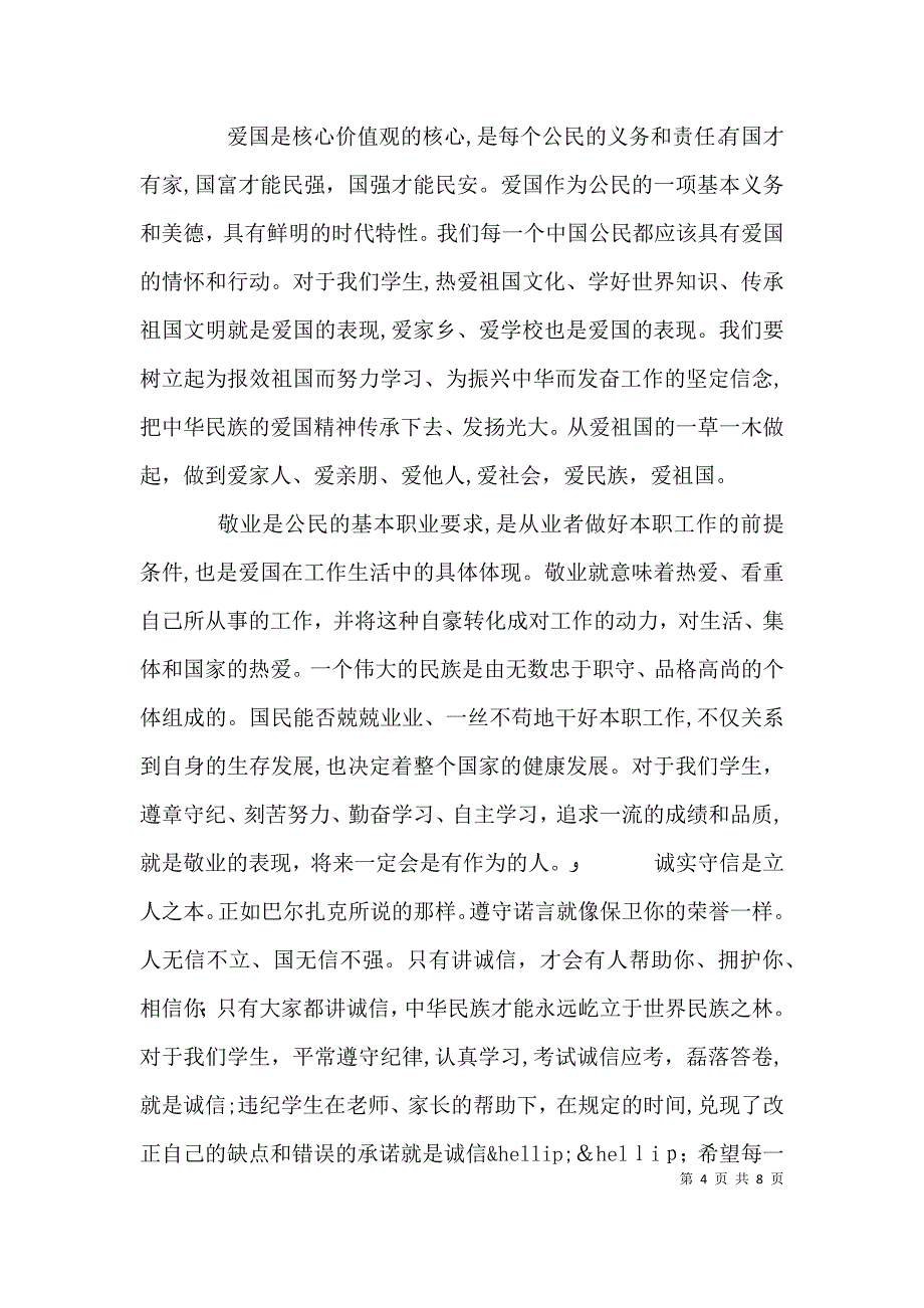 以诚信为主题的演讲稿诚信主题演讲稿篇_第4页