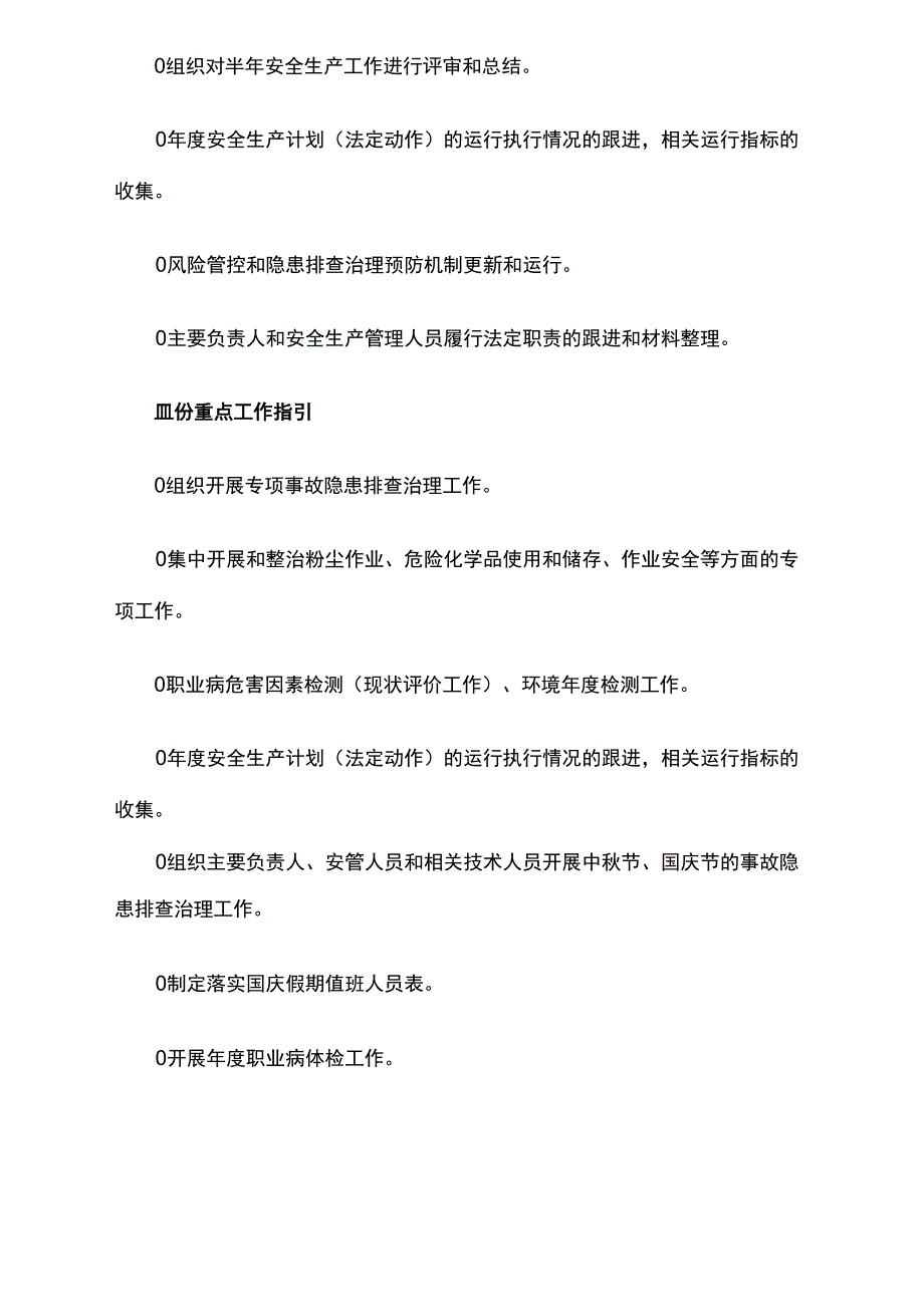 2021年安全生产工作年度计划_第4页