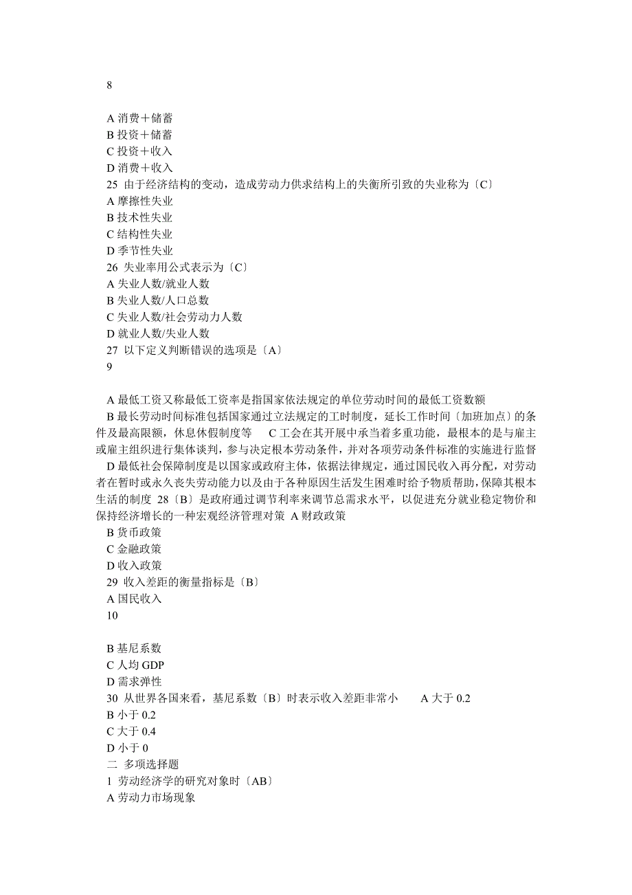 人力资源管理师3级基础知识练习_第4页