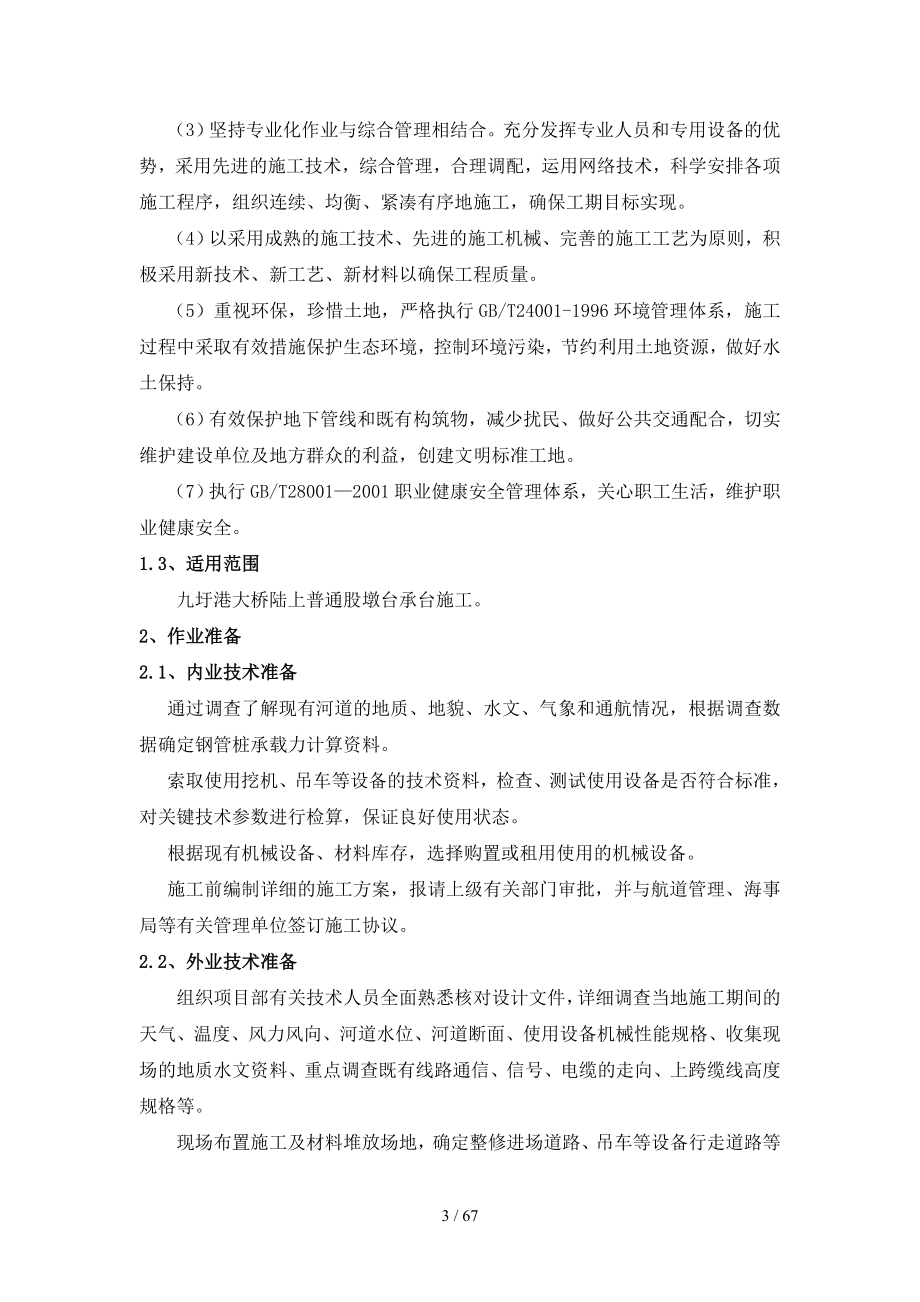 大明河钢桁梁作业指导书_第4页