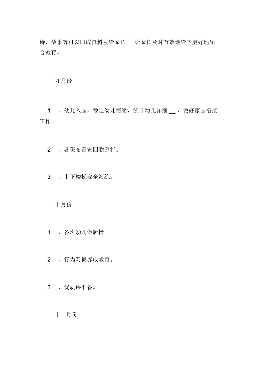 2020年学前班年度教研工作计划_第3页