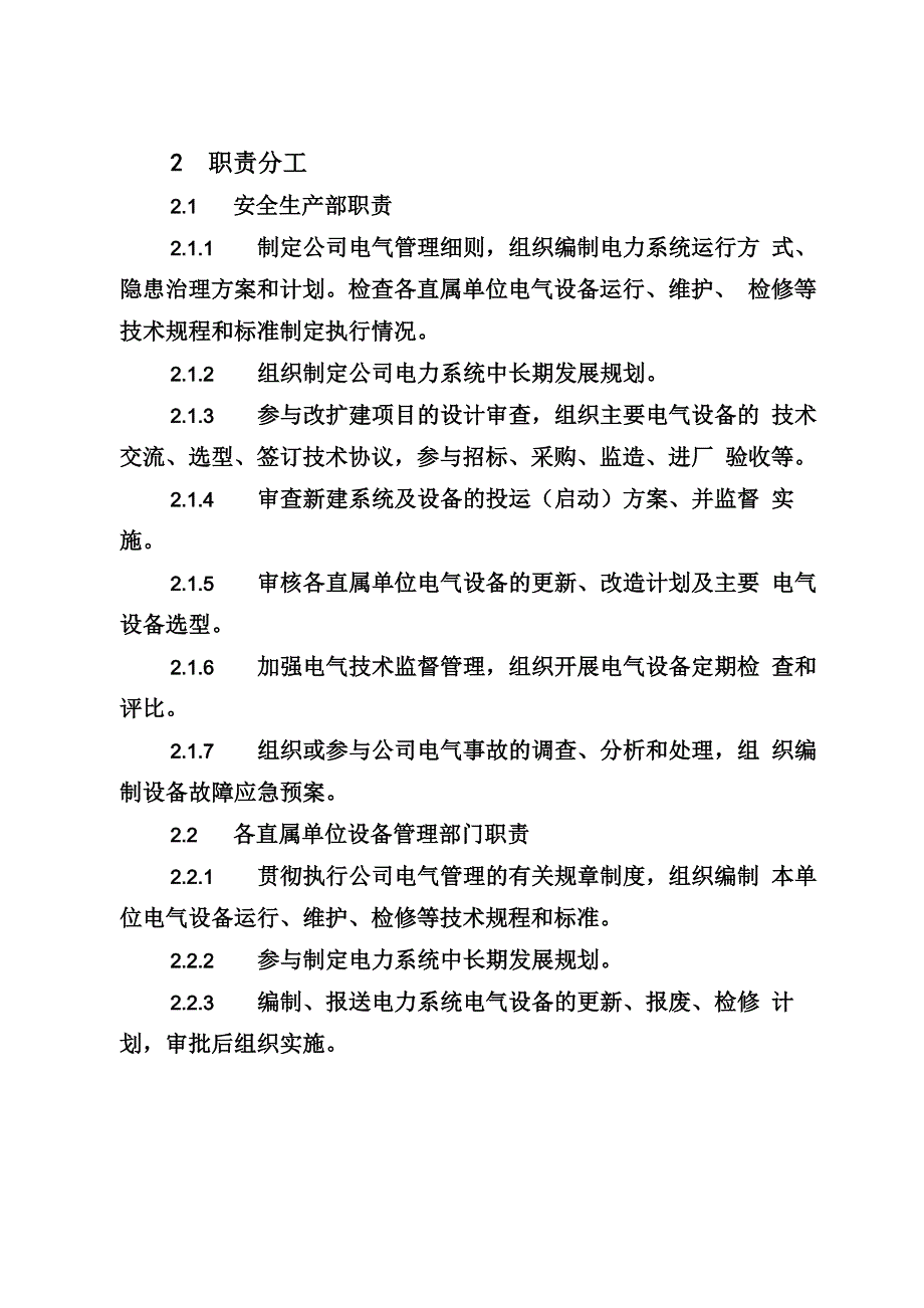 电气设备及运行管理细则_第3页