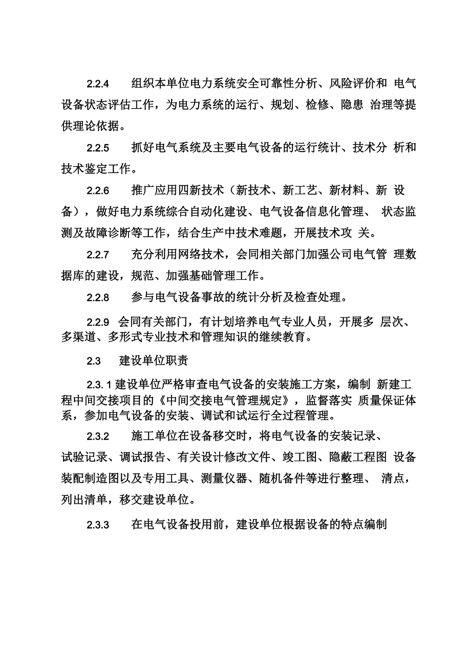 电气设备及运行管理细则_第4页