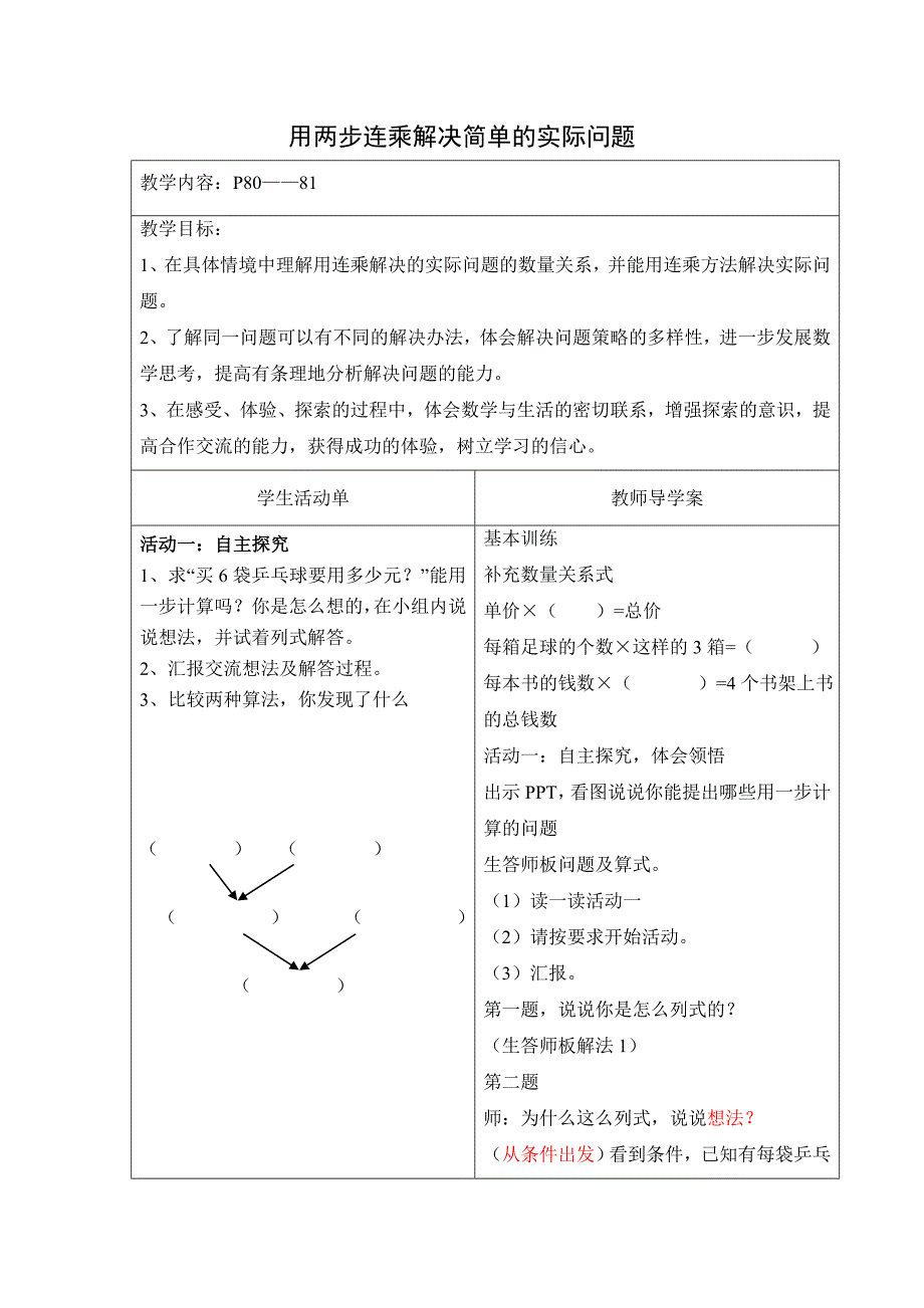 两步连乘的实际问题_第1页