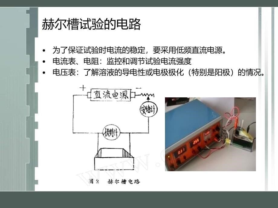 赫尔槽试验简介_第5页