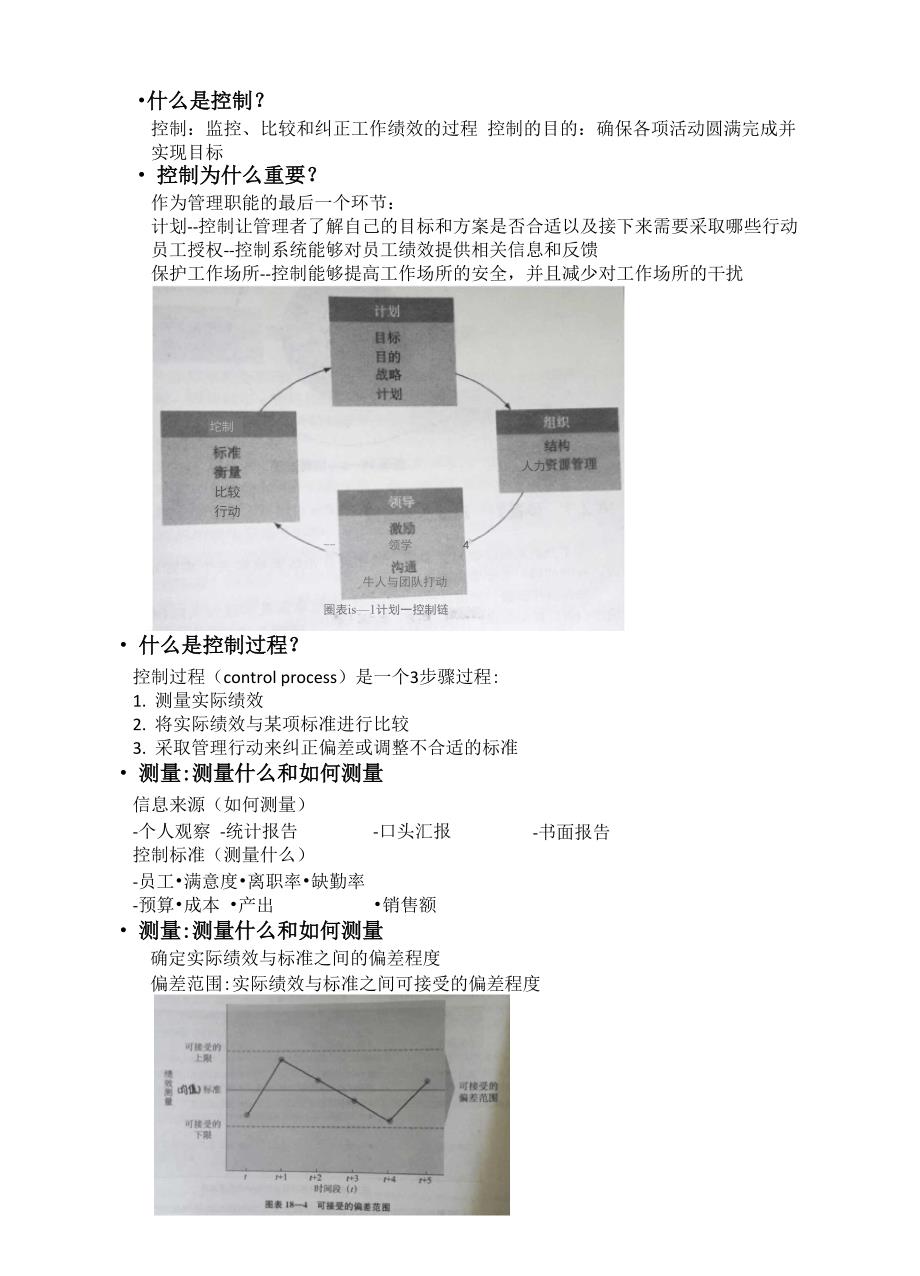 管理学罗宾斯第18章知识_第1页