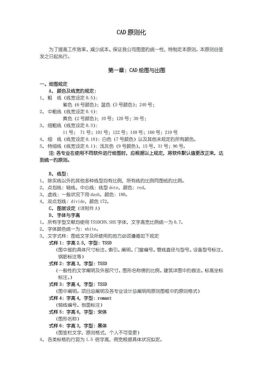 CAD制图线型规定_第1页