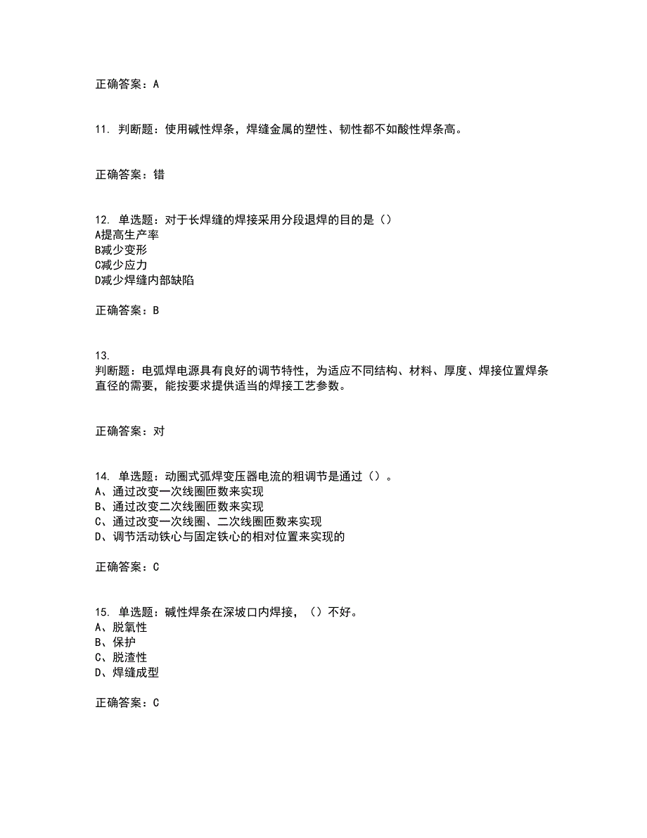 中级电焊工考试题库全真模拟试题附答案83_第3页