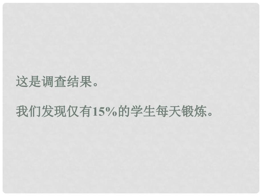 八年级英语上册 口头表达专练 Unit 2 How often do you exercise Section B课件 （新版）人教新目标版_第5页