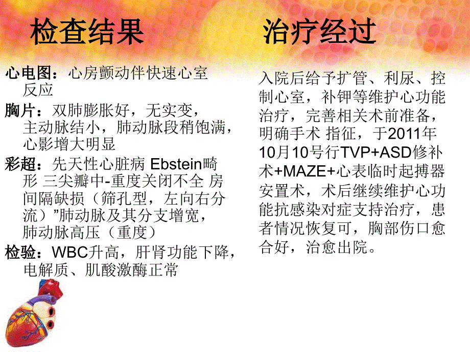 Ebstein畸形三尖瓣下移畸形_第3页