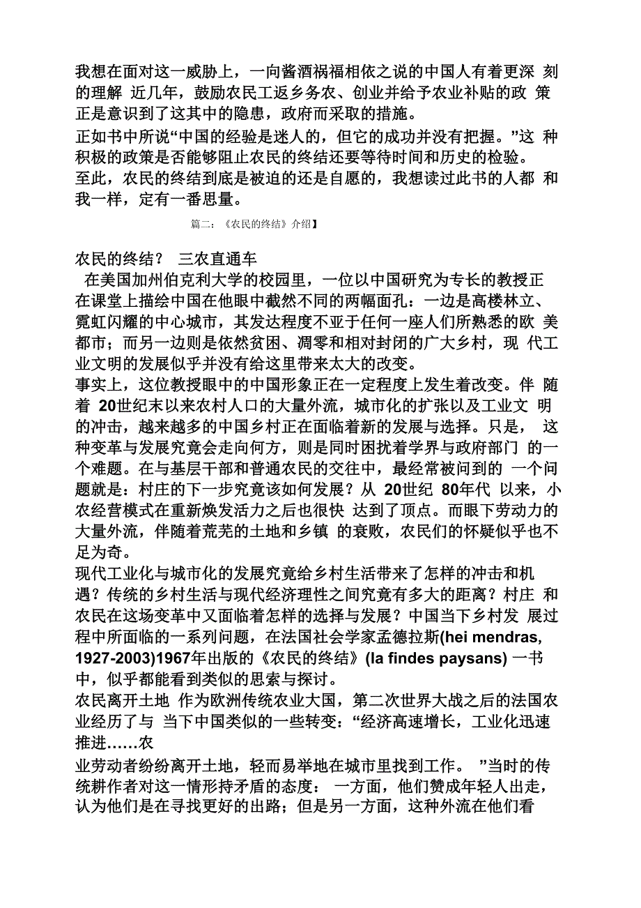 农民的终结读书笔记_第2页