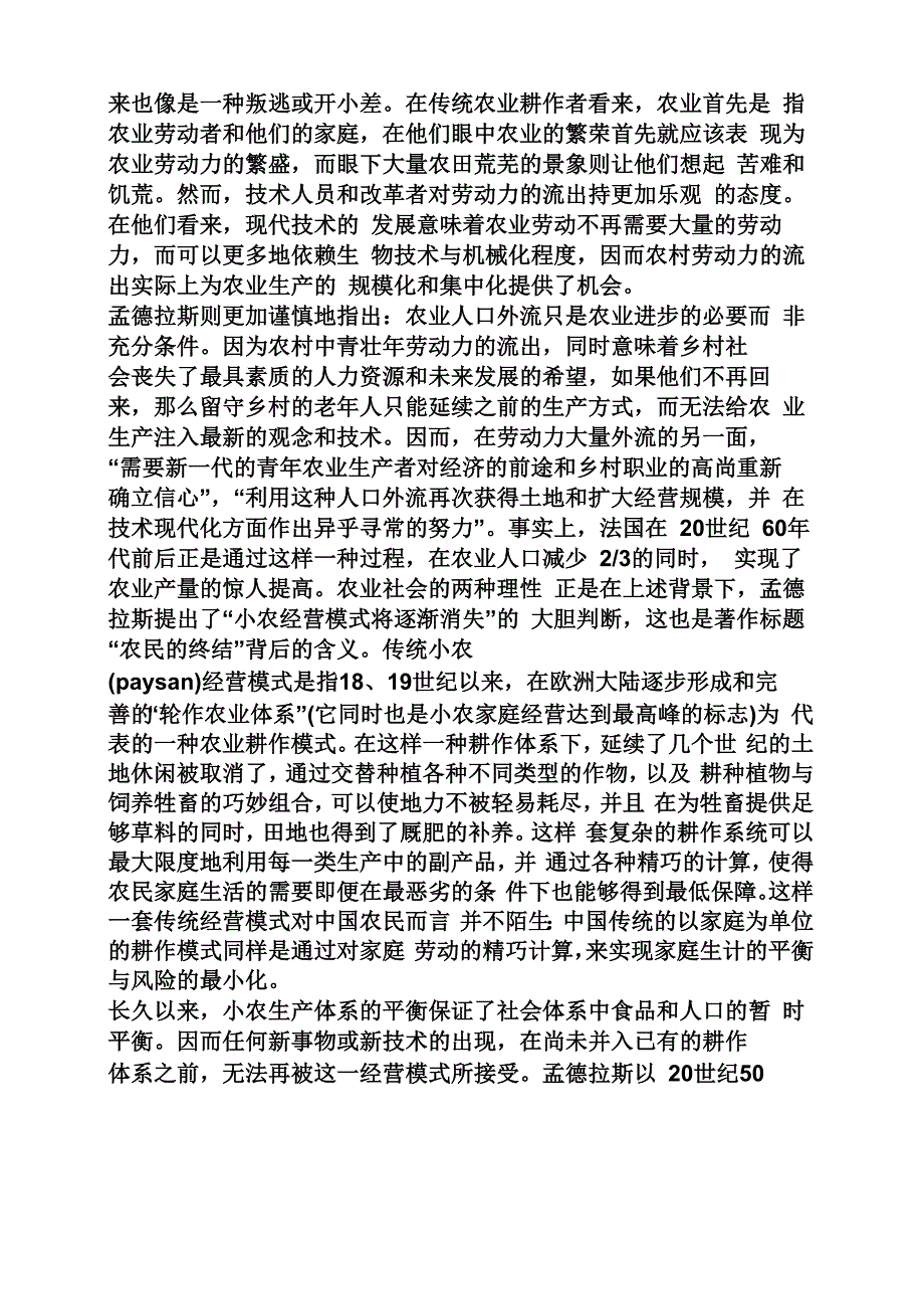 农民的终结读书笔记_第3页