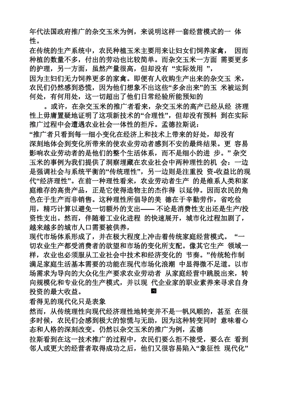 农民的终结读书笔记_第4页