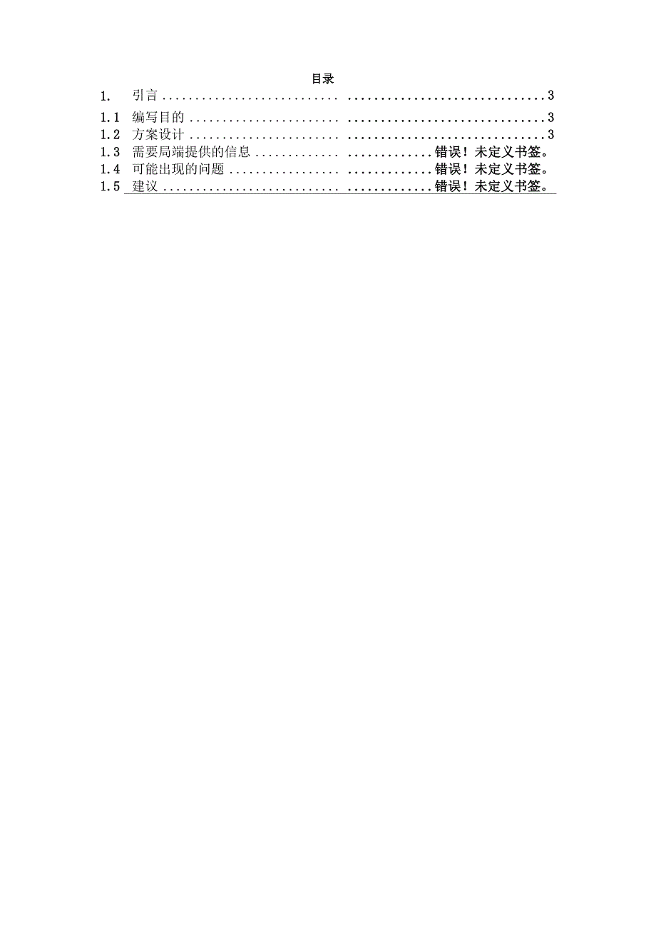 压力测试方案_第3页