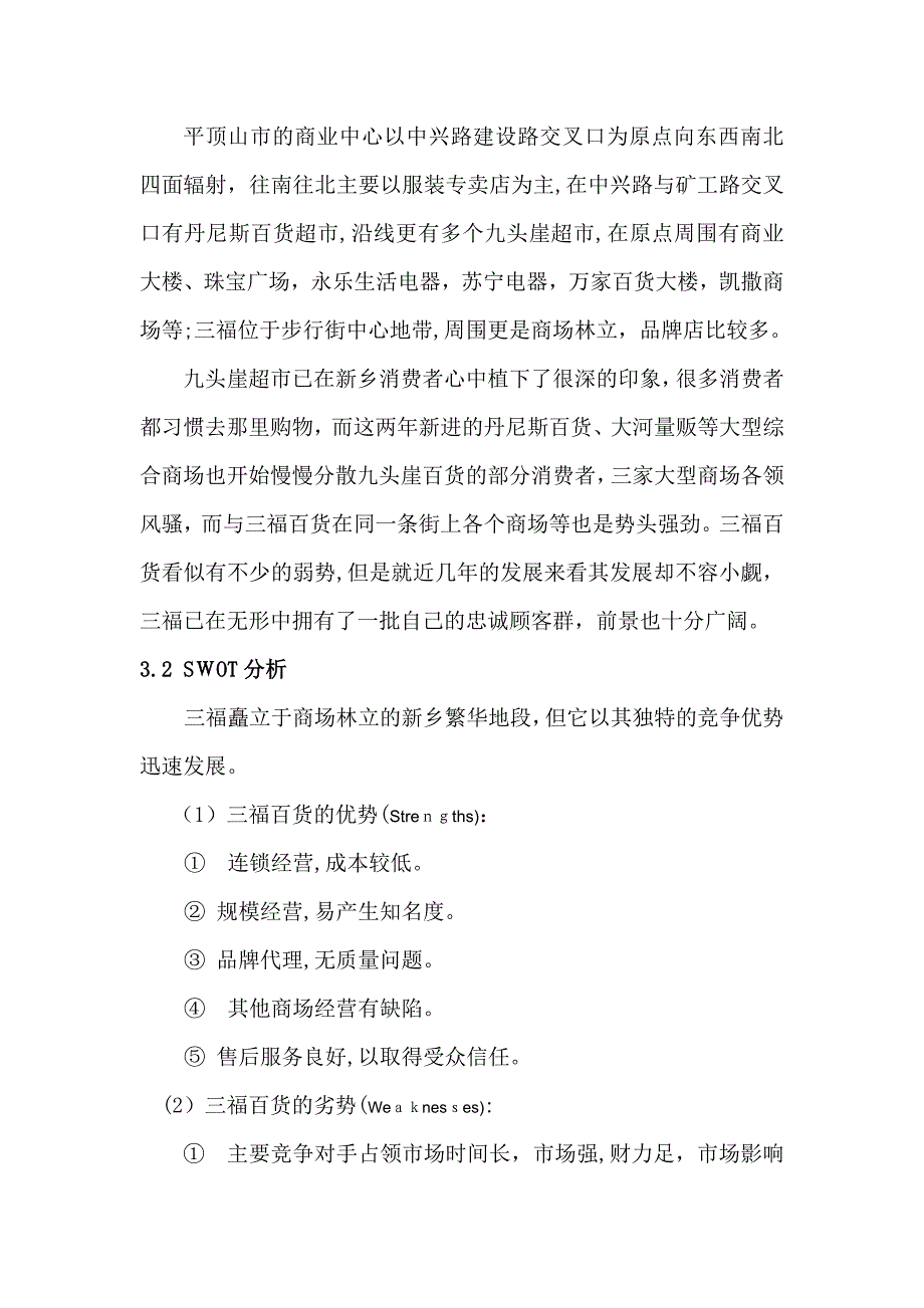 三福百货端午节促销策划方案_第4页