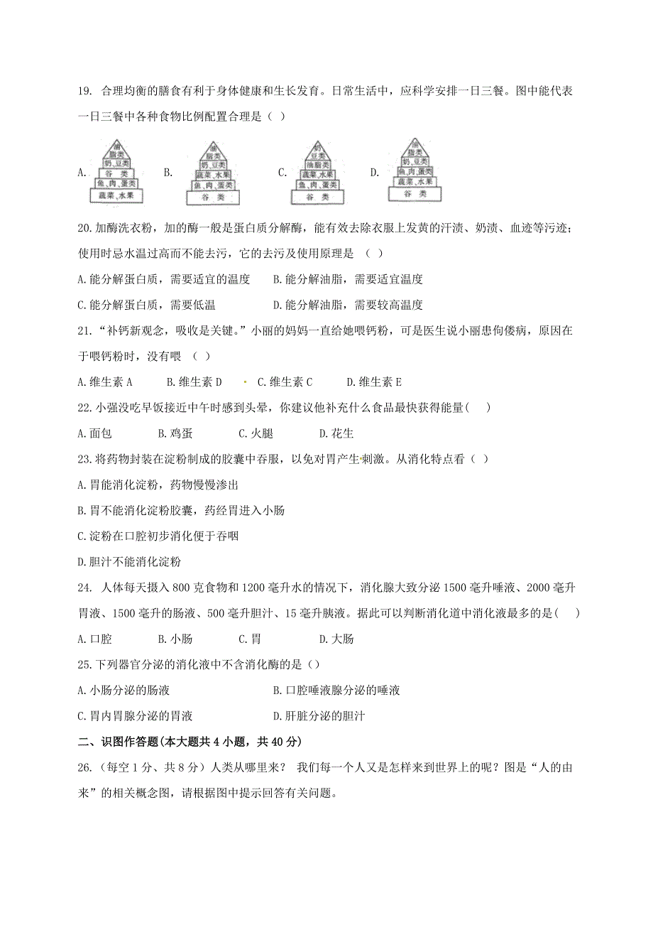 精选类山东省临沭县202x七年级生物下学期第一阶段学情诊测试题无答案_第3页