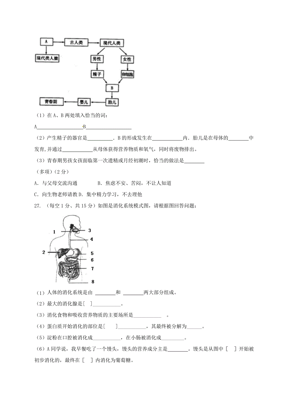 精选类山东省临沭县202x七年级生物下学期第一阶段学情诊测试题无答案_第4页