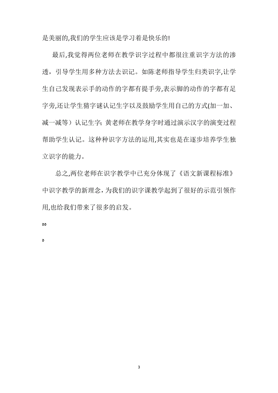 小学语文五年级教案情景激趣巧识字听识字课操场上有感_第3页