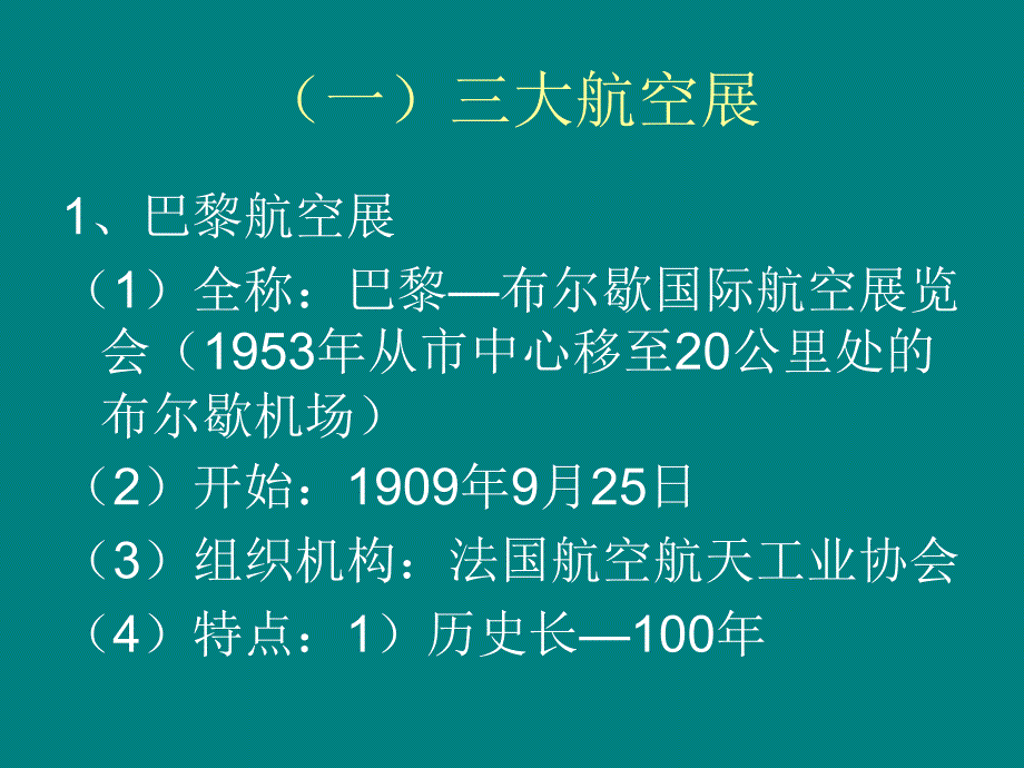 中外着名展会介绍分析_第4页