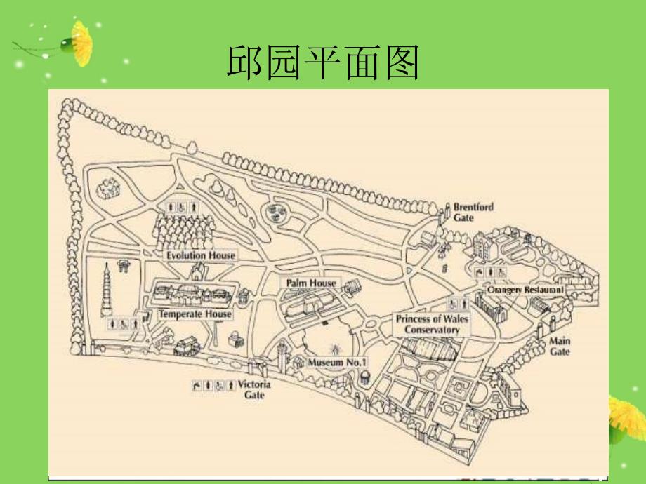 西方园林丘园_第2页