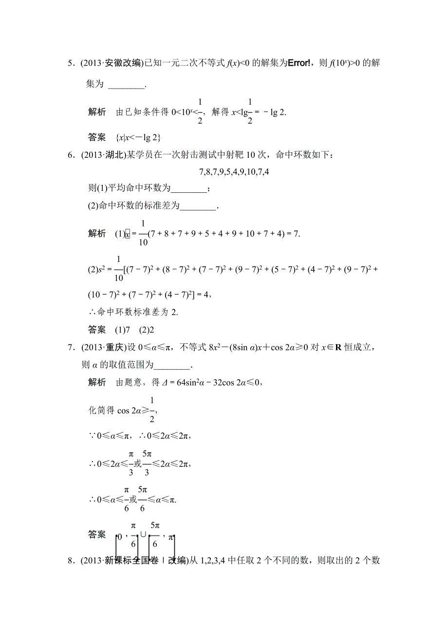 【最新版】高考数学理二轮复习：专题1第3讲_第2页