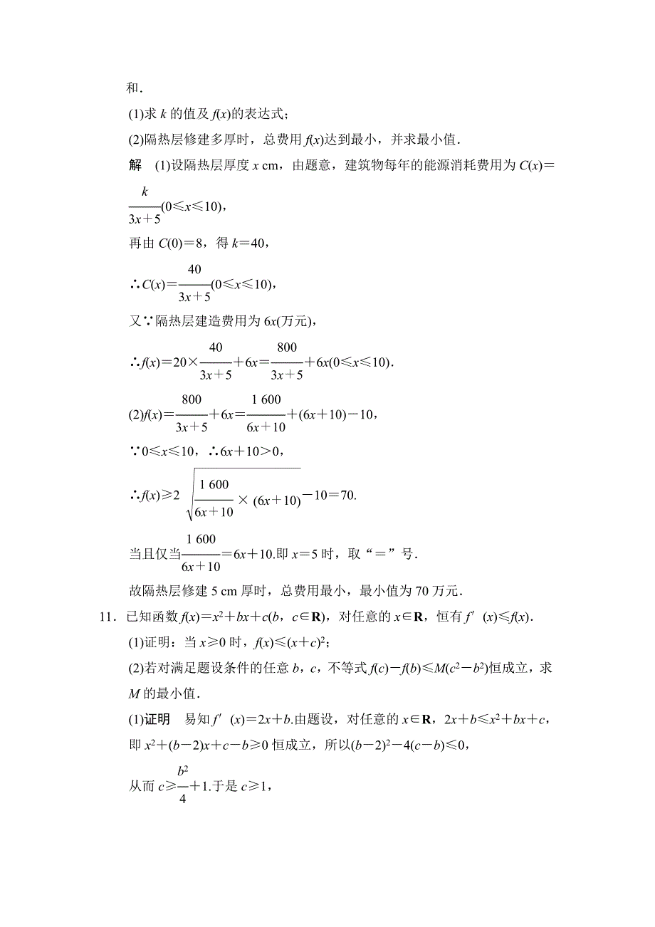 【最新版】高考数学理二轮复习：专题1第3讲_第4页