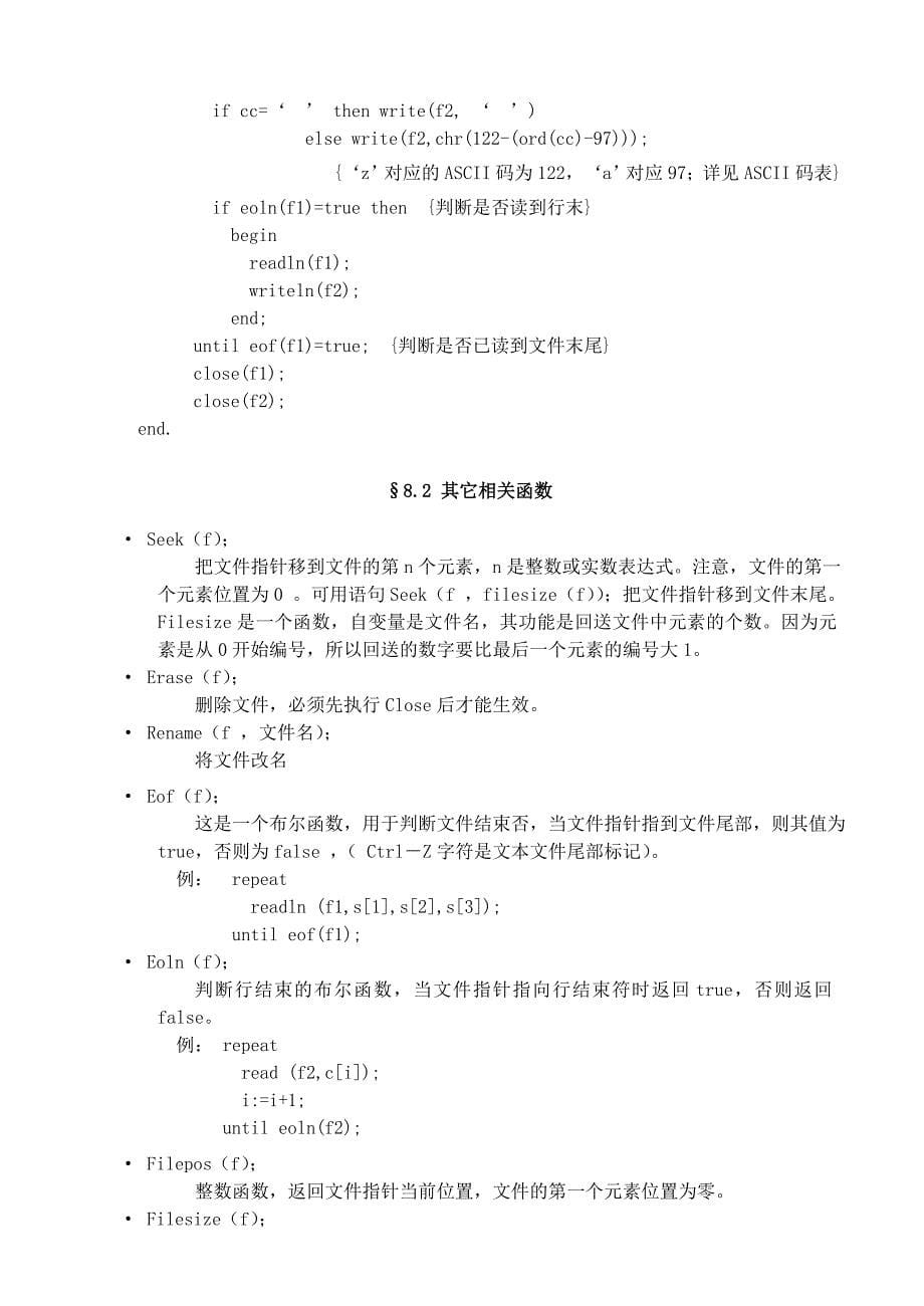 2022年高中信息技术 竞赛班第二阶段培训 第八课 文件的综合应用教案_第5页