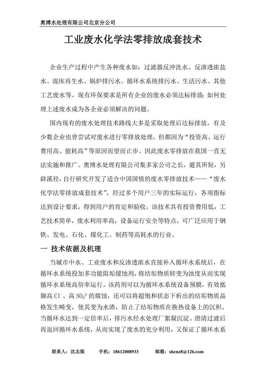 工业废水化学法零排放技术_第1页