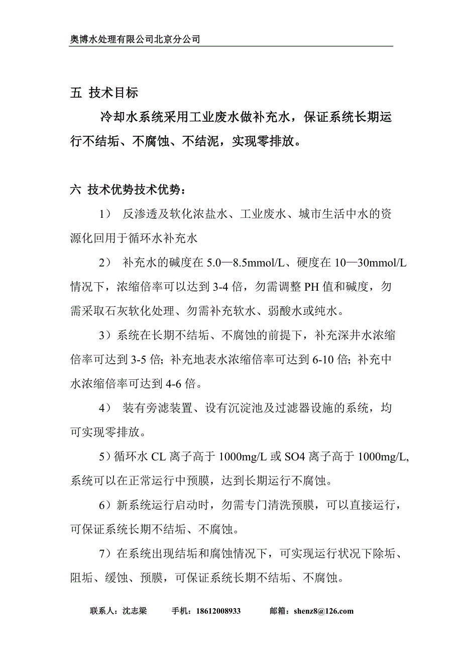 工业废水化学法零排放技术_第4页