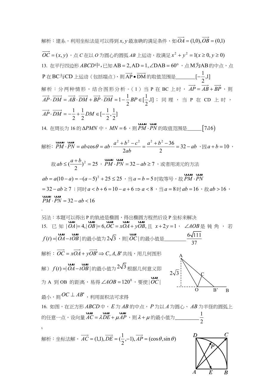 精选平面向量压轴填空题_第5页