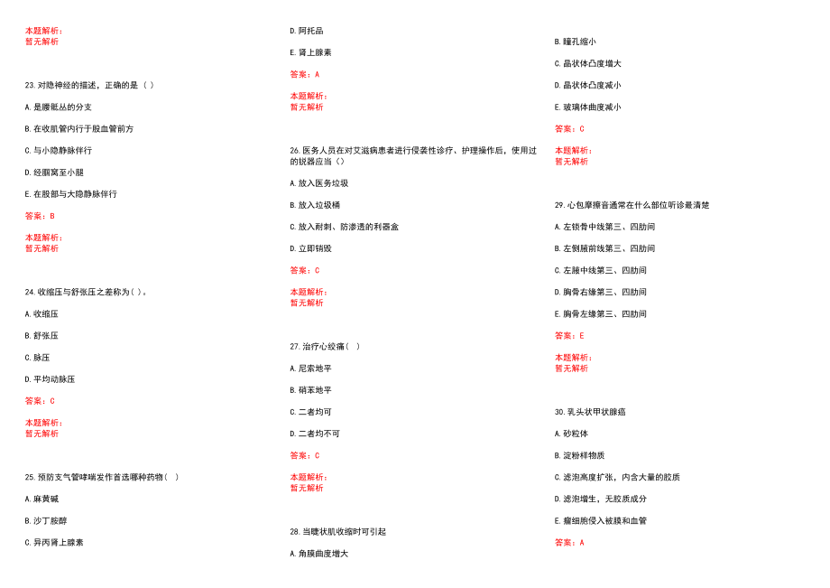 2022年04月广东高明区卫生和生育局招聘技术人员历年参考题库答案解析_第4页