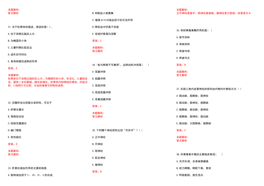 2022年04月广东高明区卫生和生育局招聘技术人员历年参考题库答案解析_第5页