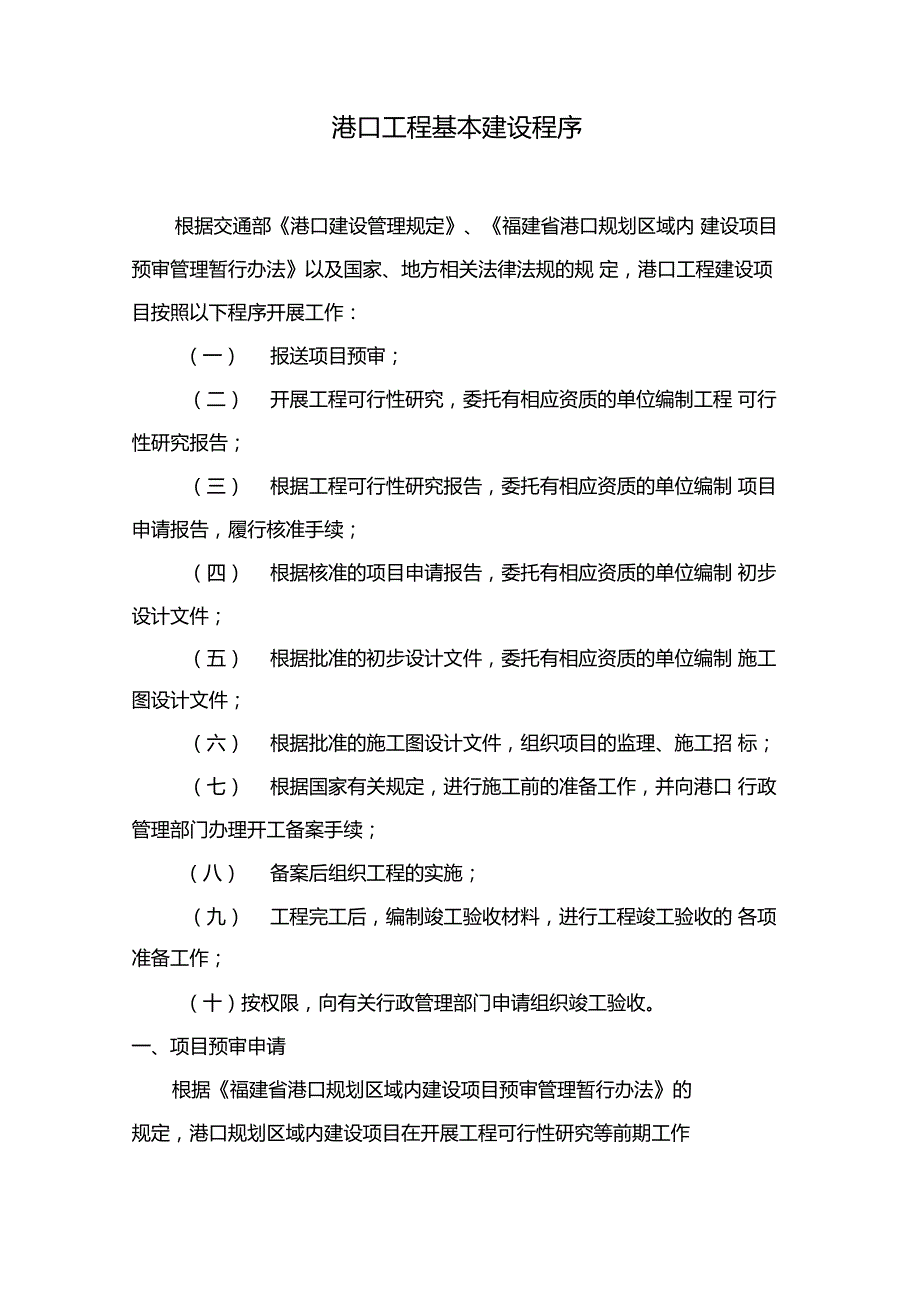 港口工程基本建设程序_第1页